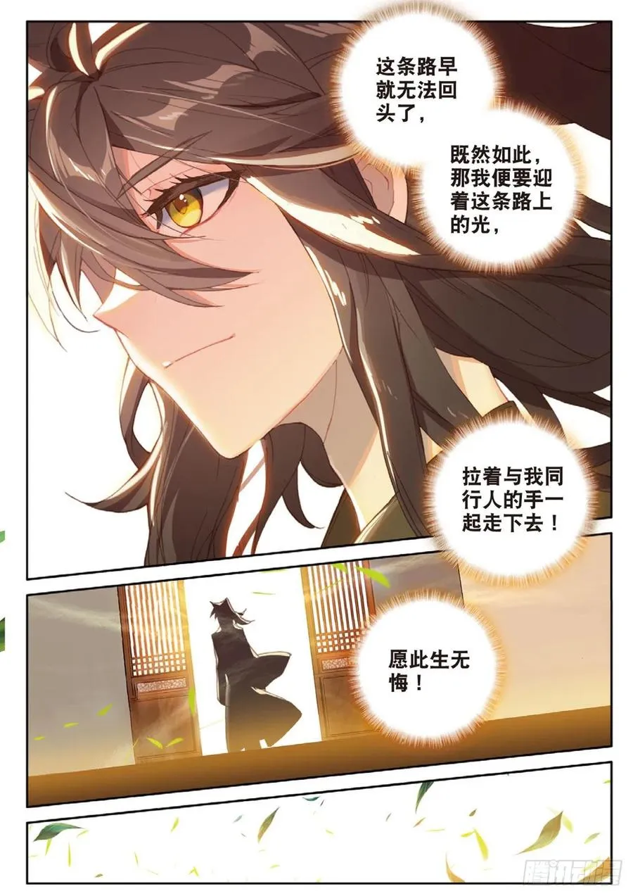 第130话 平凡人 第6页