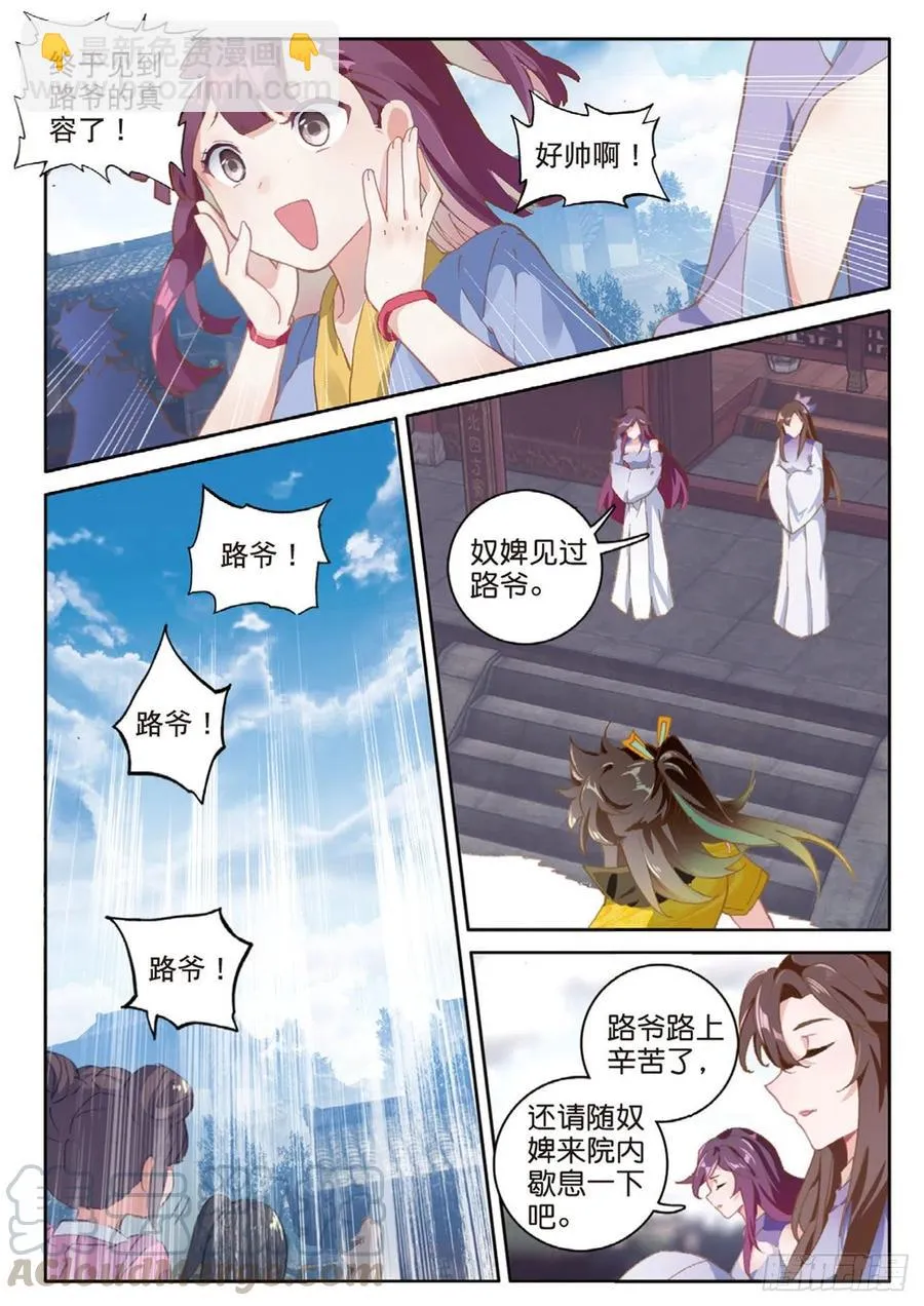 第130话 平凡人 第11页