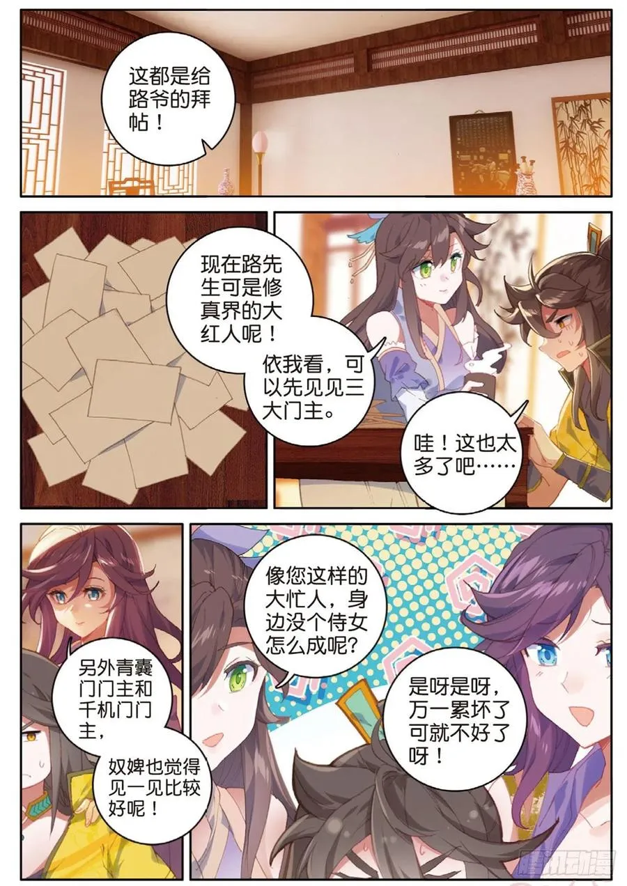 第130话 平凡人 第12页