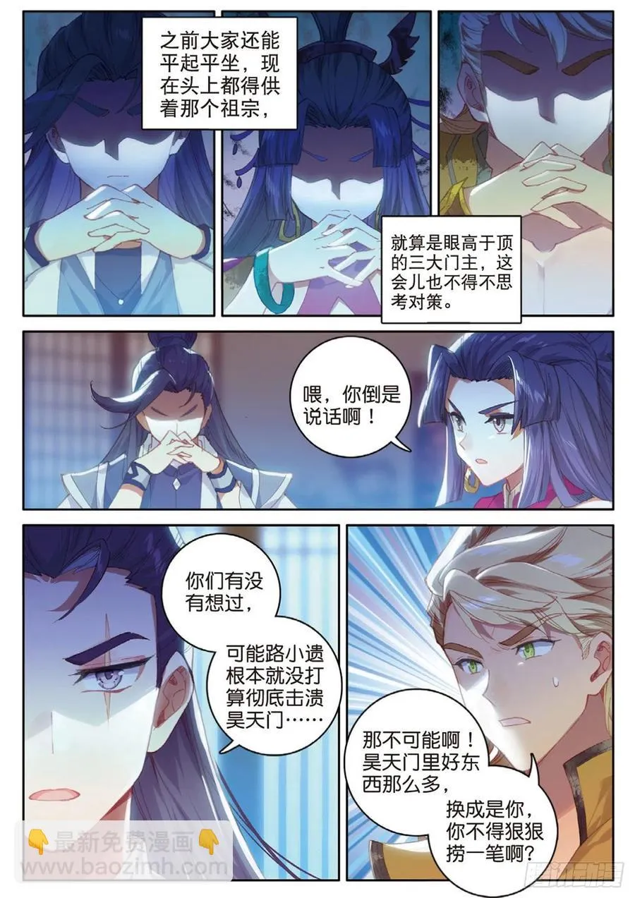 第130话 平凡人 第14页