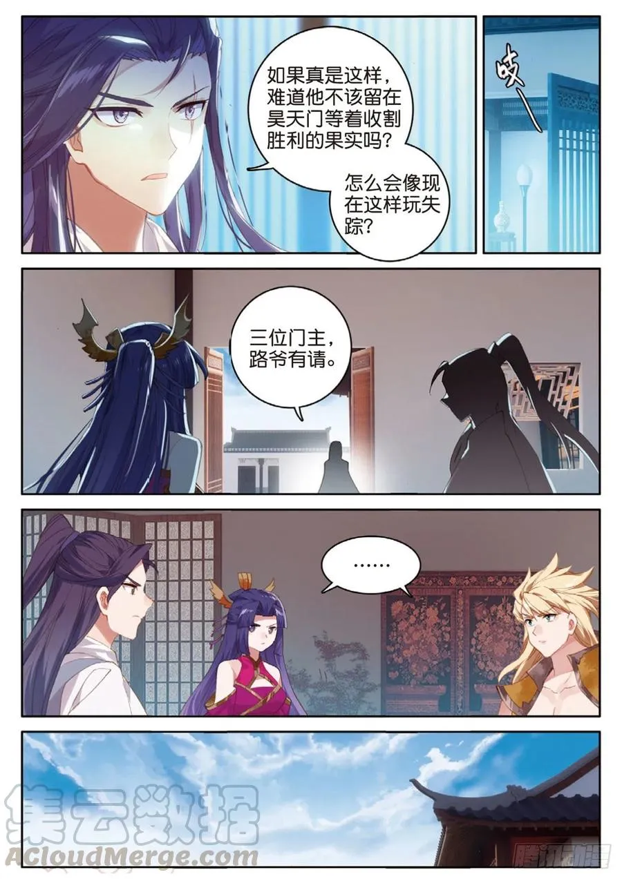 第130话 平凡人 第15页