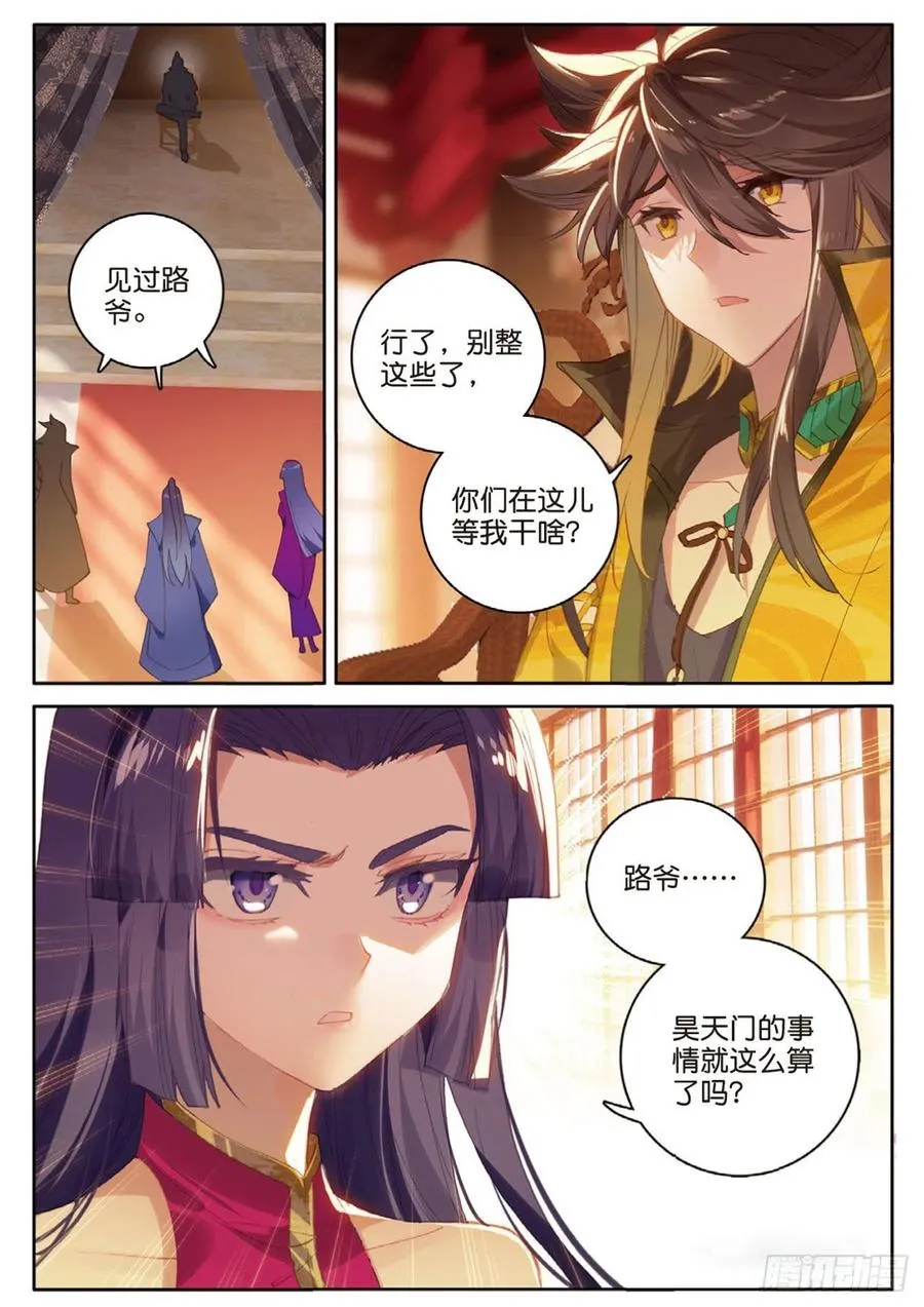 第130话 平凡人 第16页