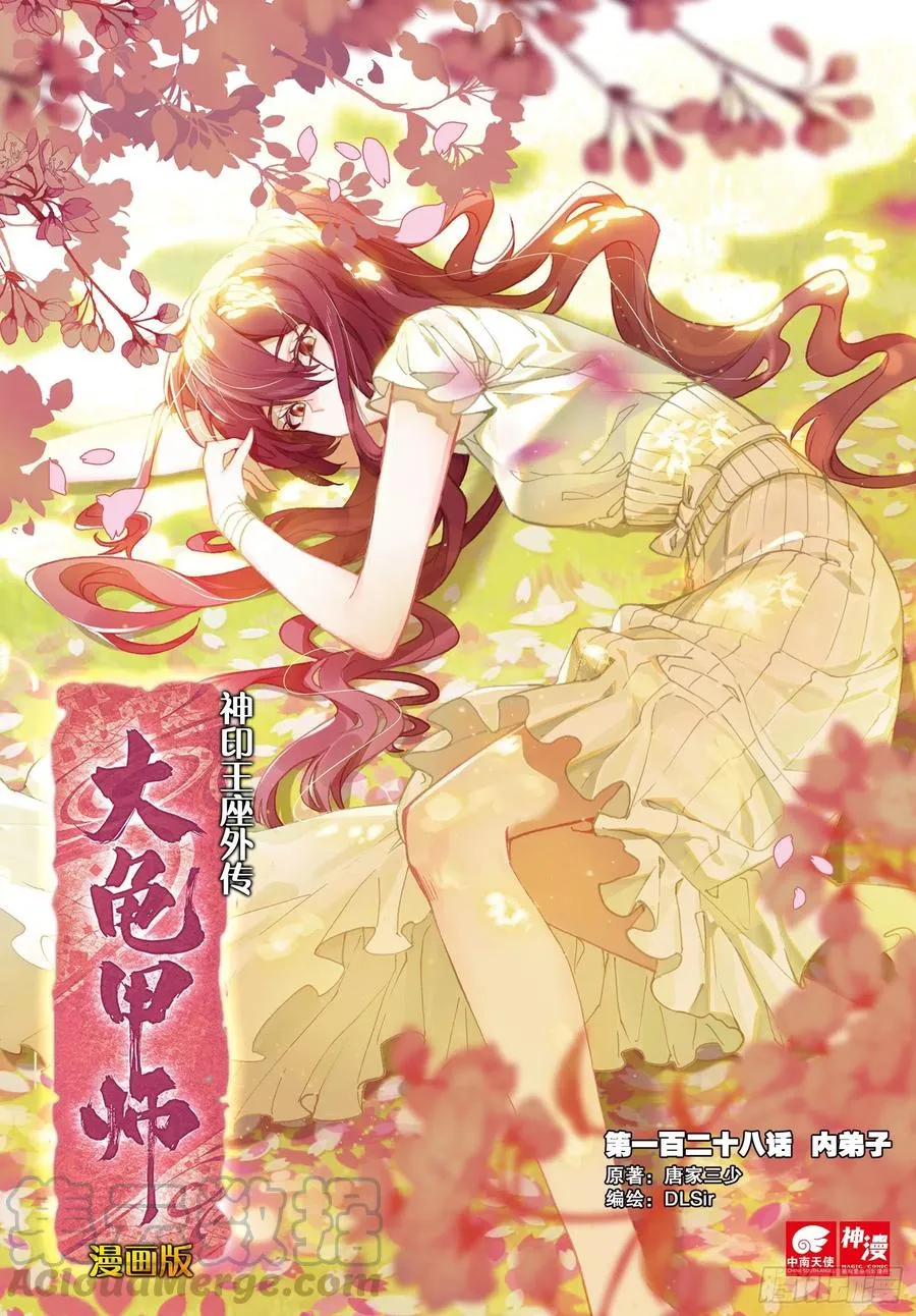 第128话 内弟子 第1页