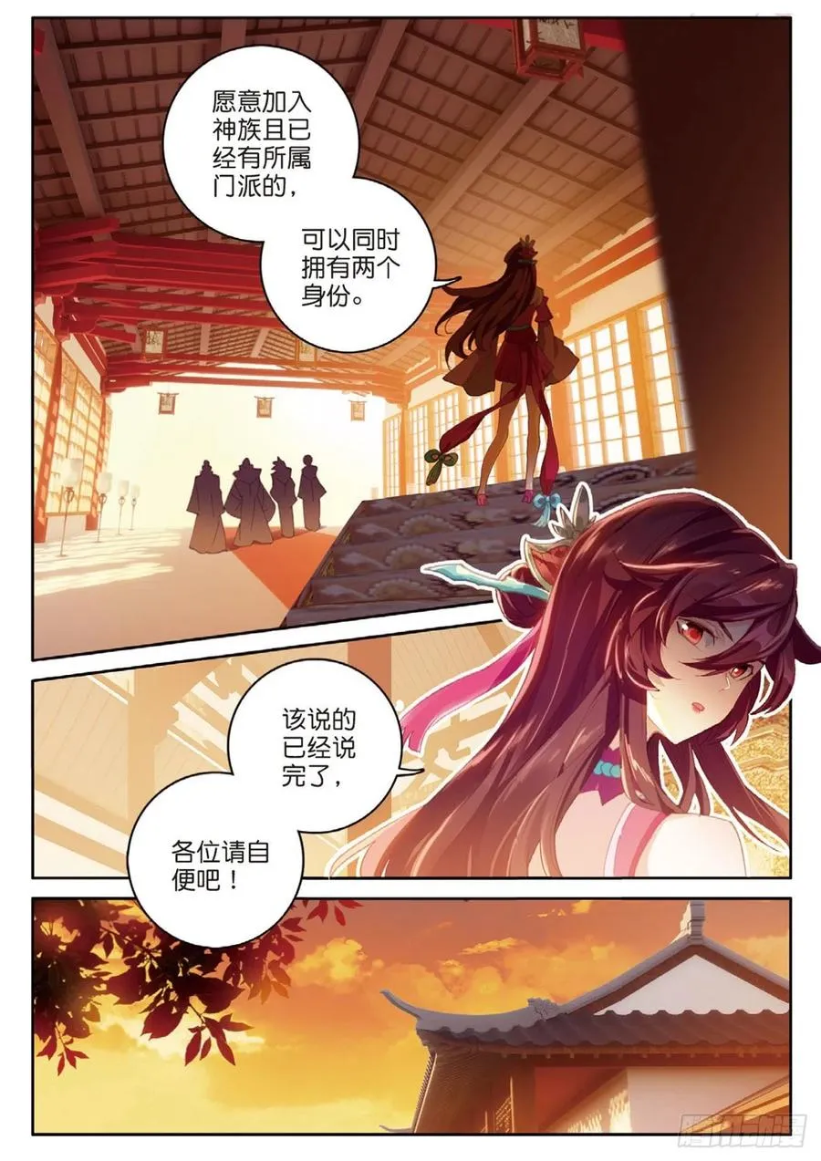 第128话 内弟子 第2页