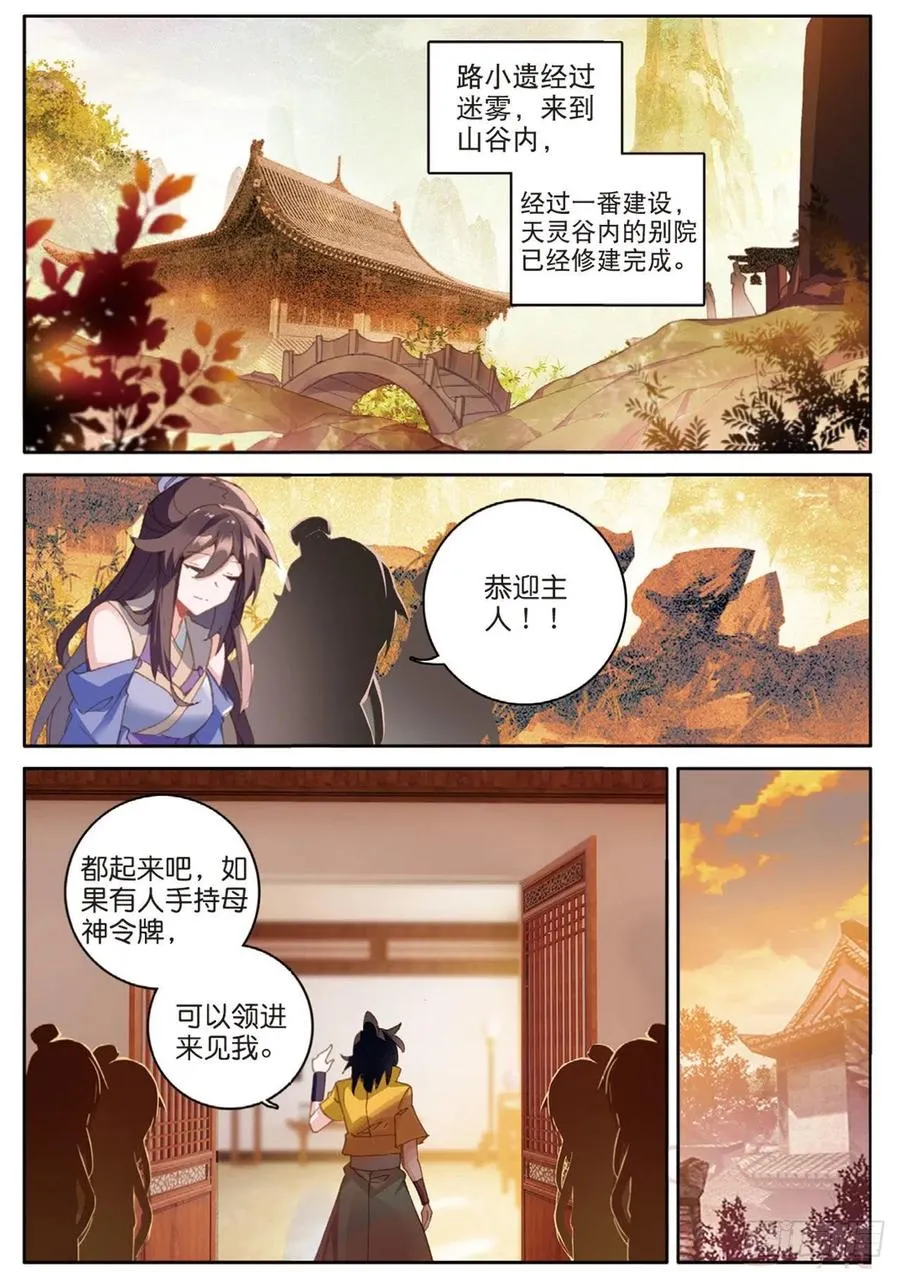 第128话 内弟子 第4页