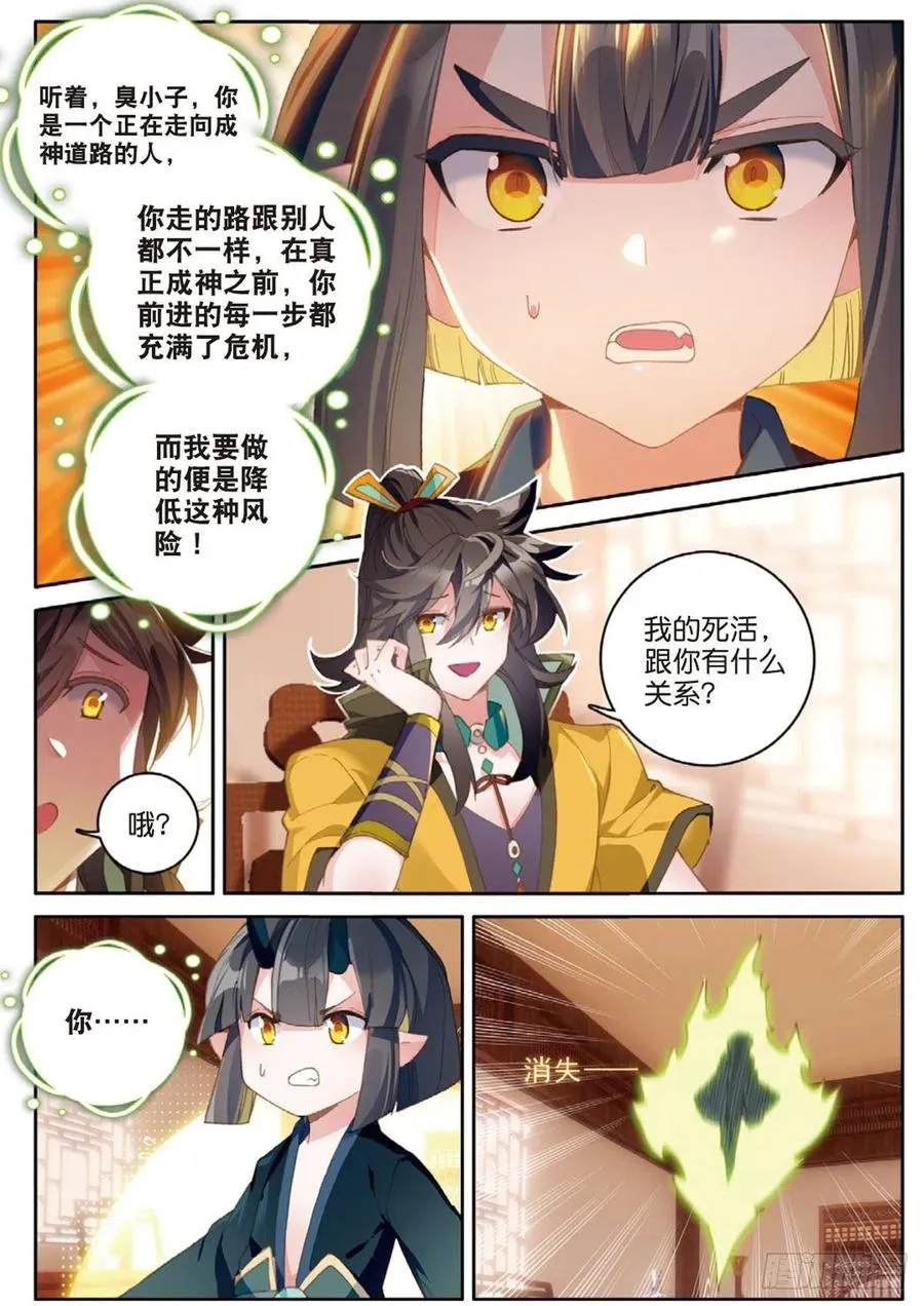 第128话 内弟子 第6页