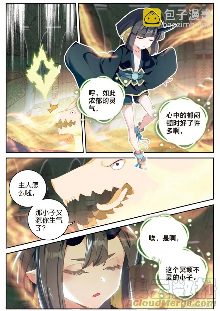 第128话 内弟子 第7页