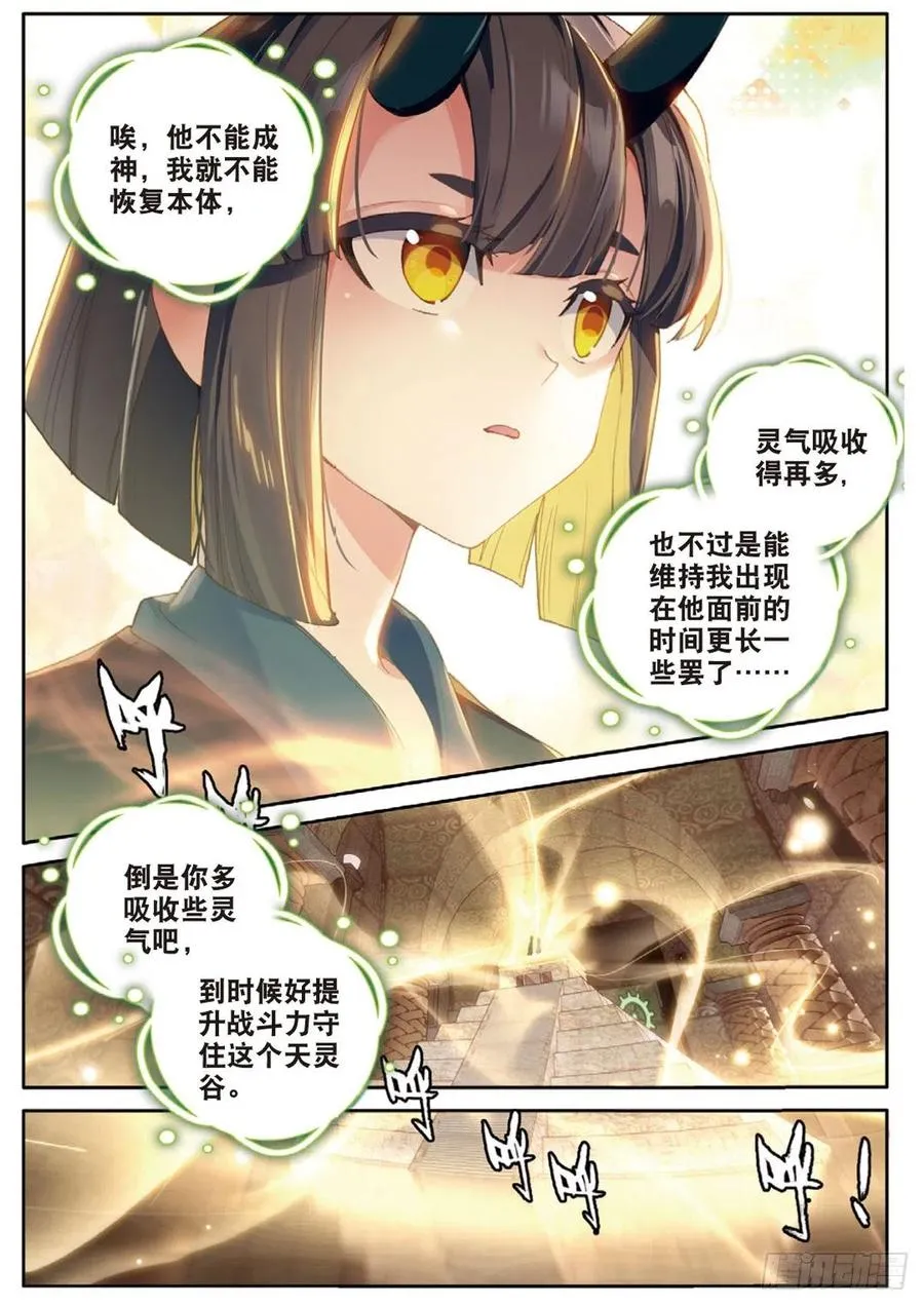 第128话 内弟子 第8页