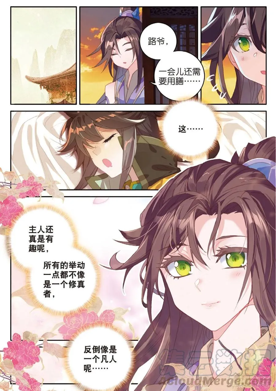 第128话 内弟子 第9页