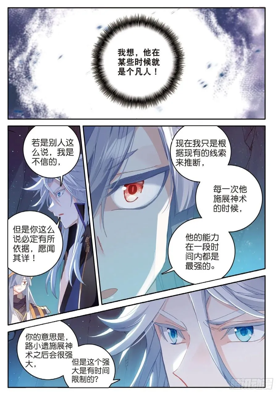 第128话 内弟子 第10页