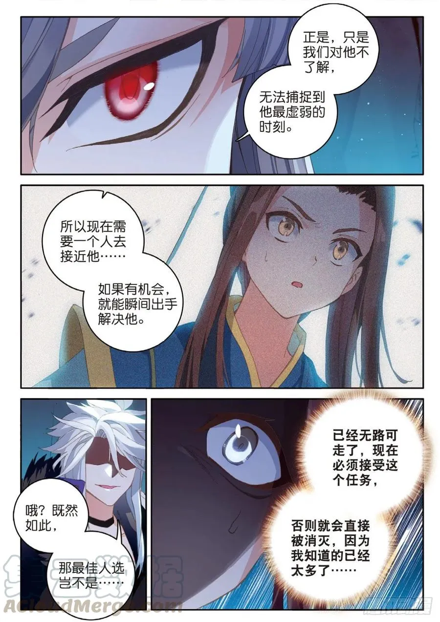 第128话 内弟子 第11页