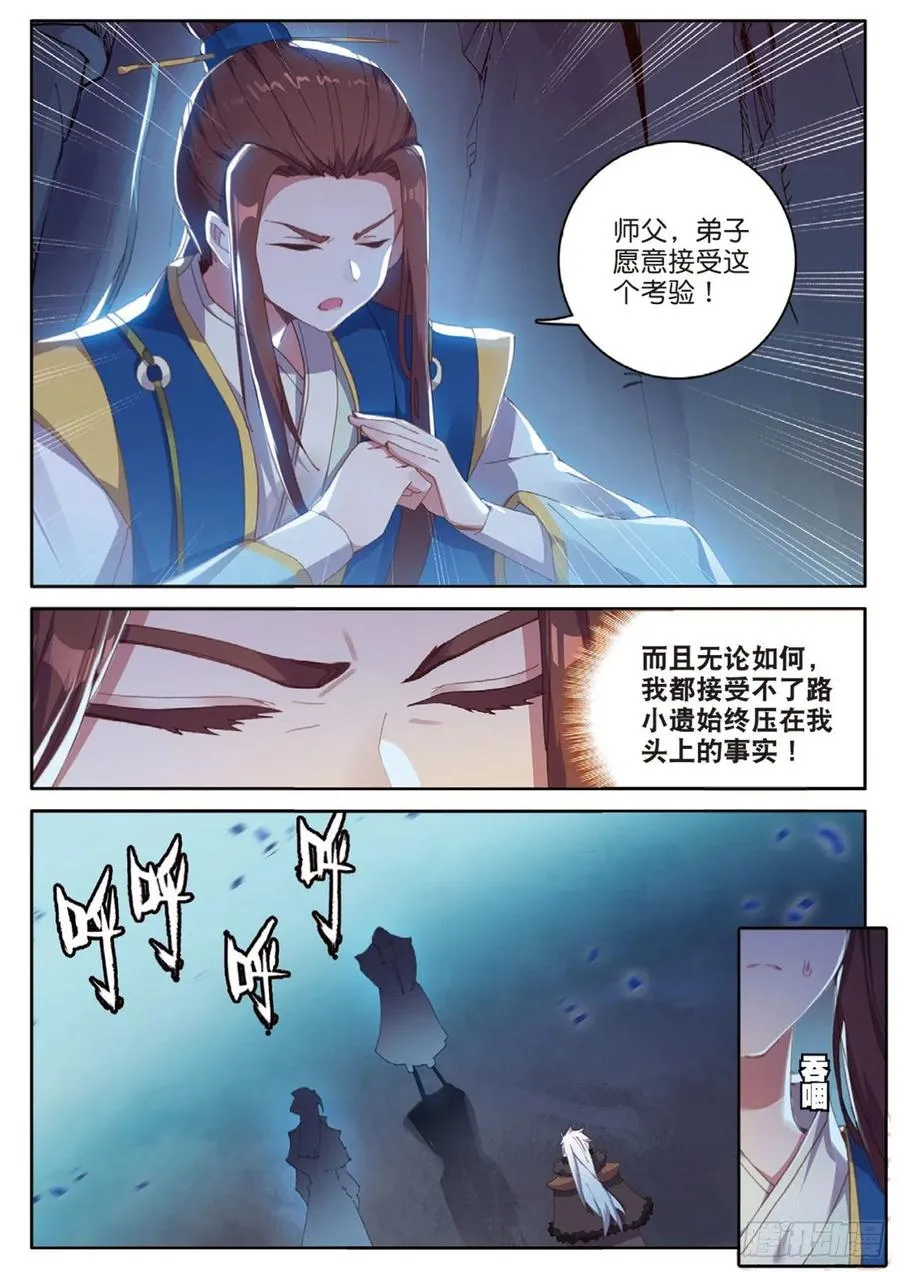 第128话 内弟子 第12页