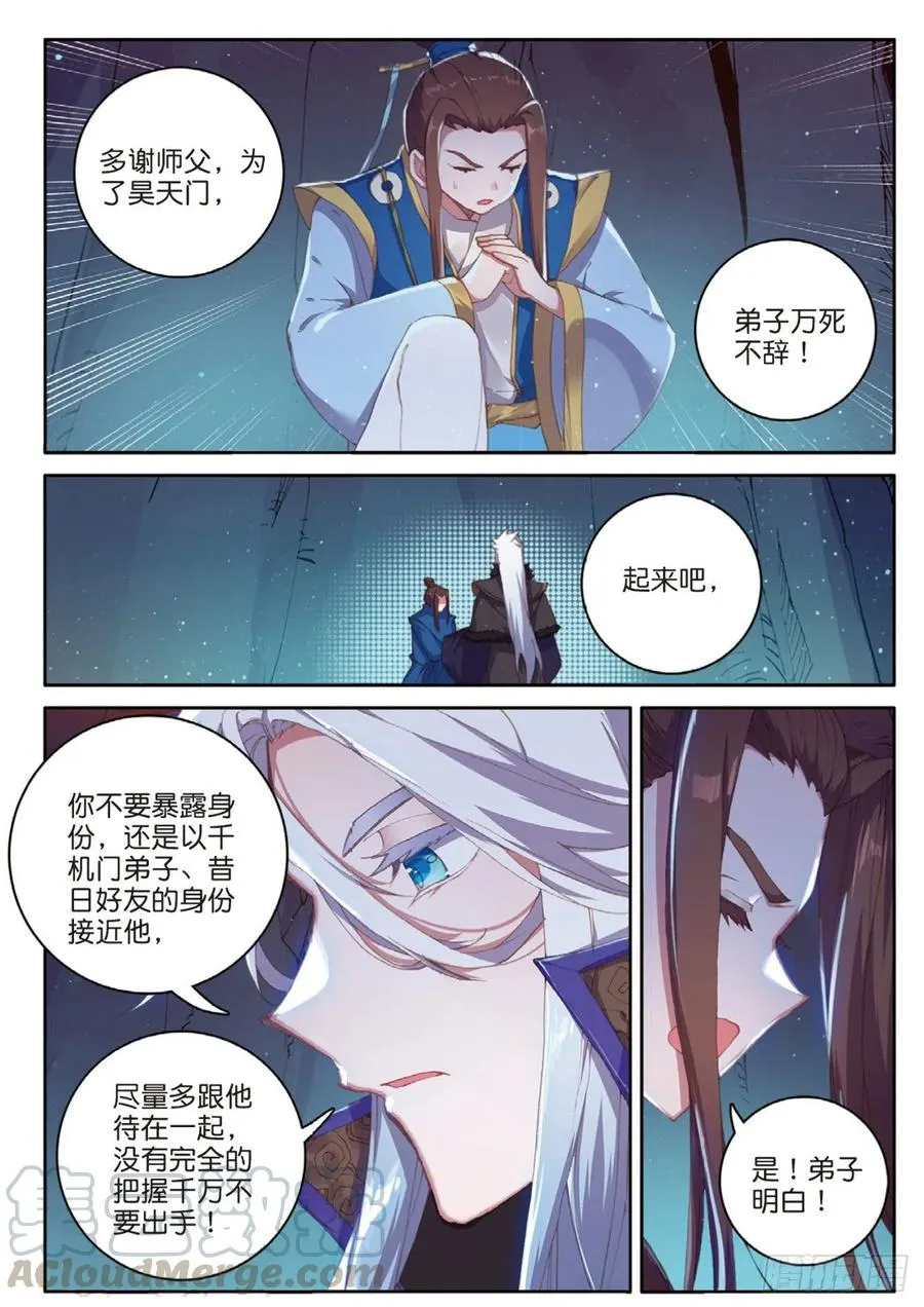 第128话 内弟子 第15页