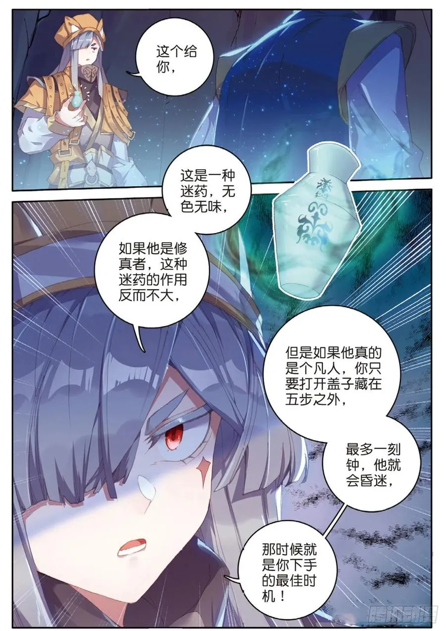 第128话 内弟子 第16页
