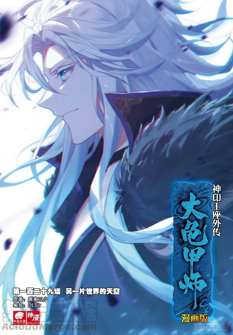第129话 另一片世界的天空 第1页