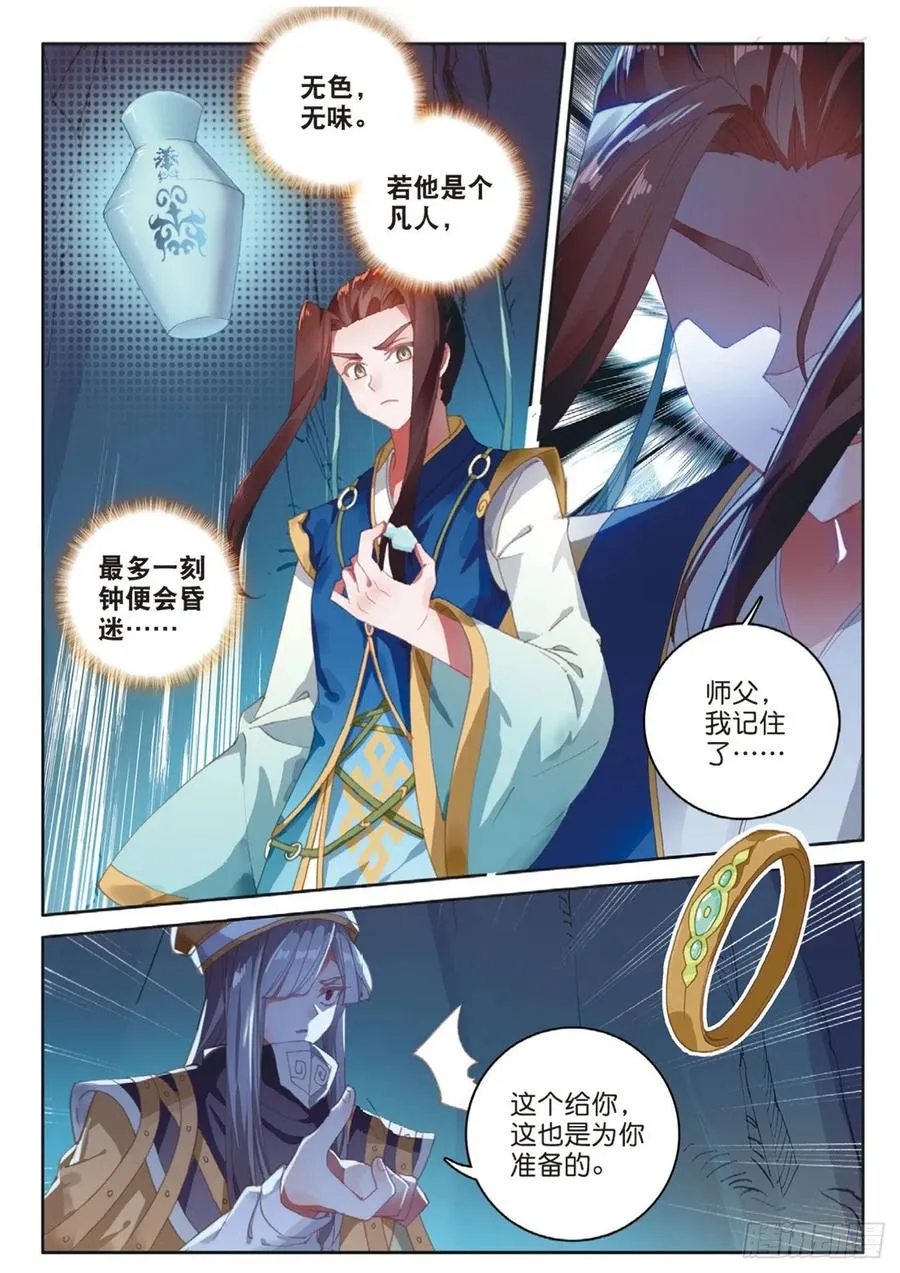 第129话 另一片世界的天空 第2页