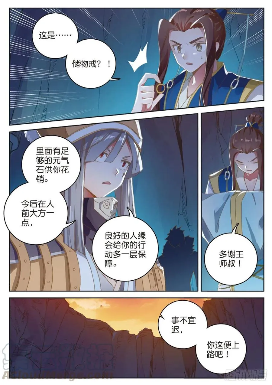 第129话 另一片世界的天空 第3页