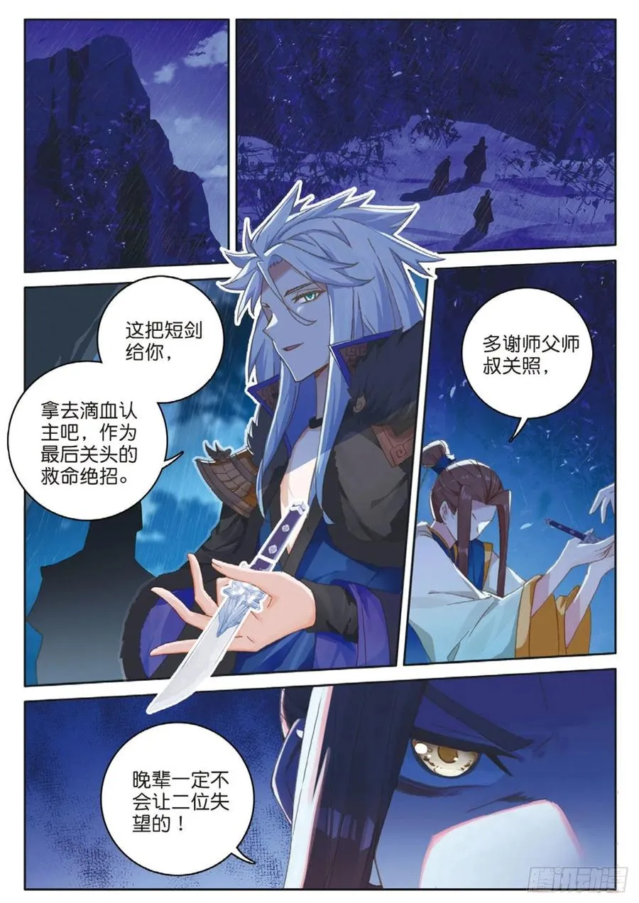 第129话 另一片世界的天空 第4页