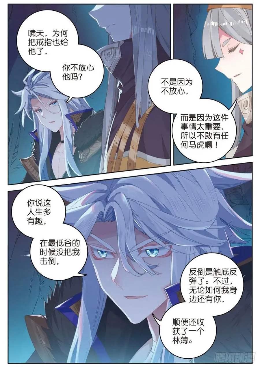 第129话 另一片世界的天空 第6页