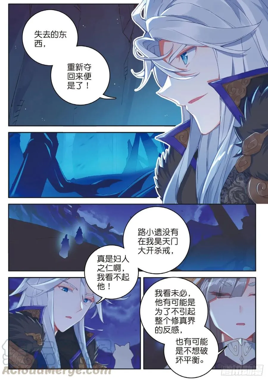 第129话 另一片世界的天空 第7页