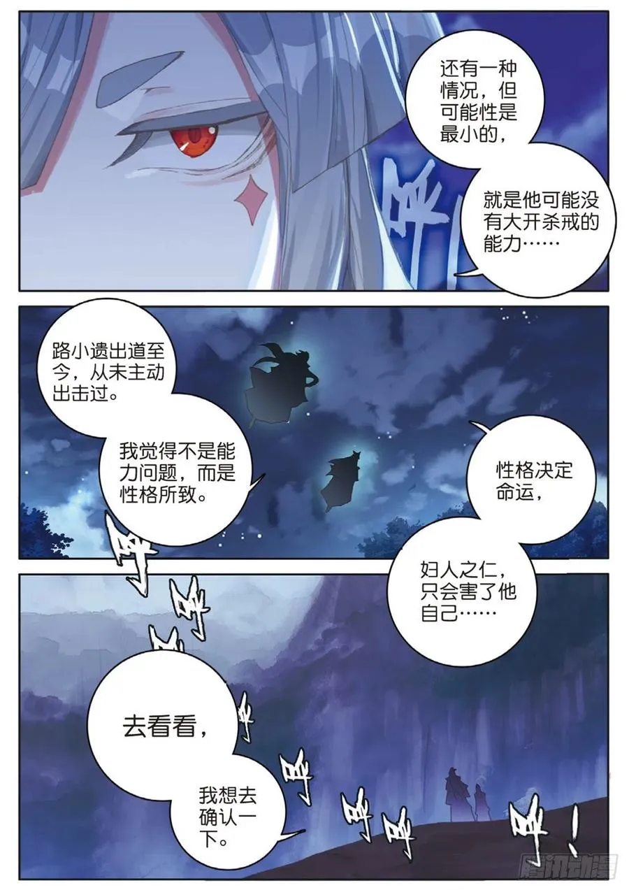 第129话 另一片世界的天空 第8页