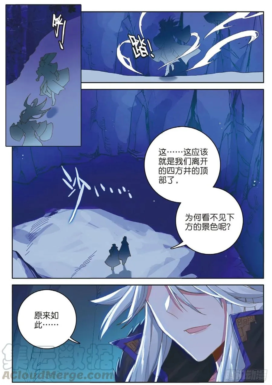 第129话 另一片世界的天空 第9页