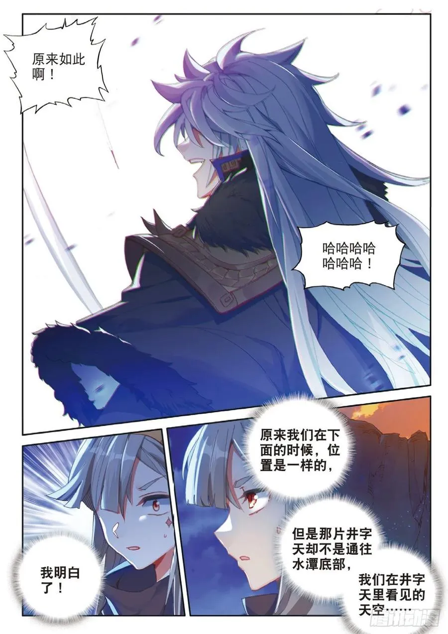 第129话 另一片世界的天空 第10页