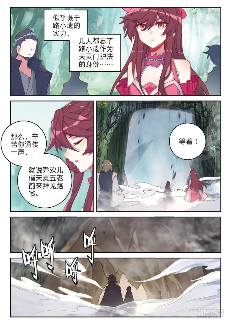 第129话 另一片世界的天空 第14页