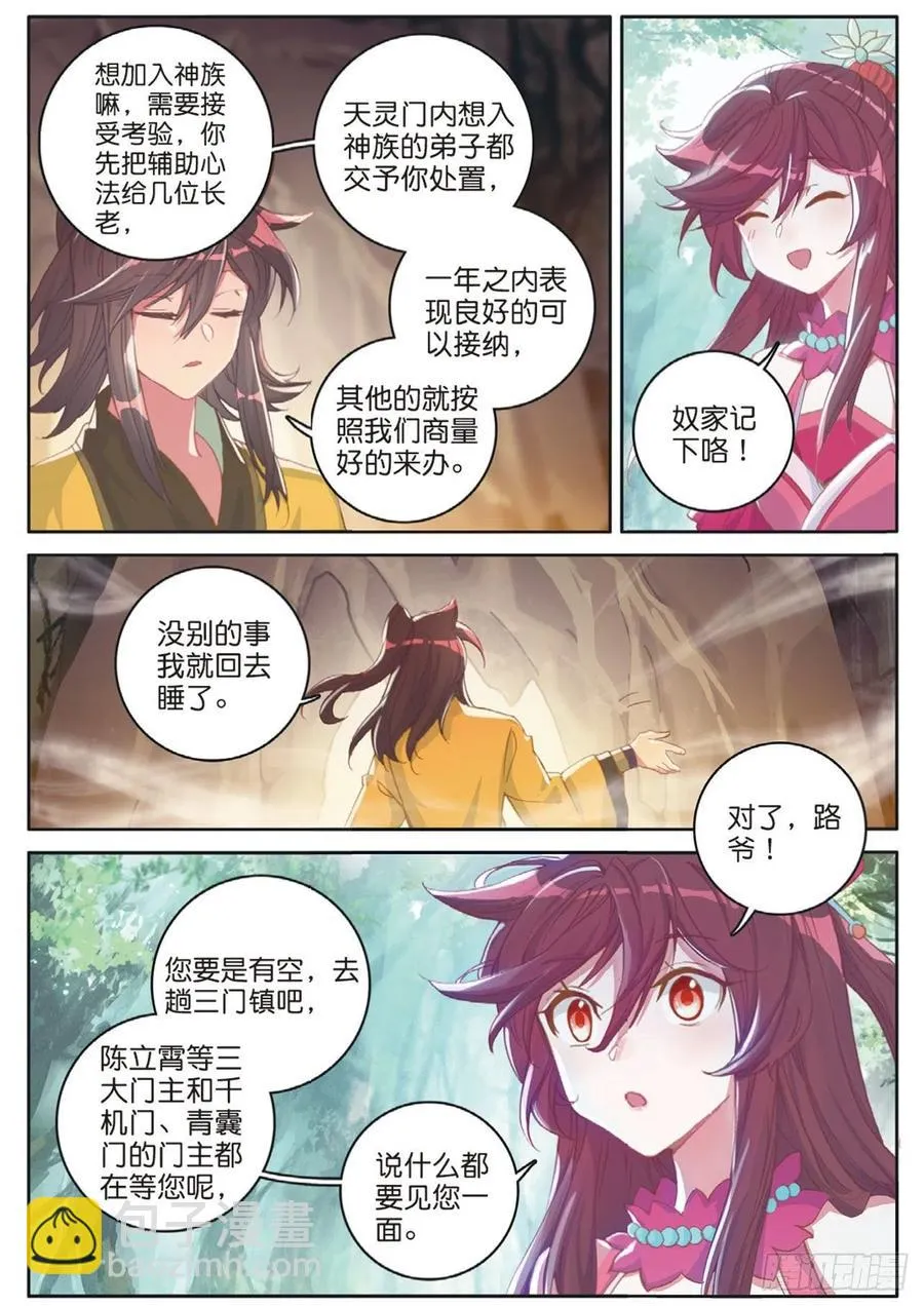 第129话 另一片世界的天空 第16页