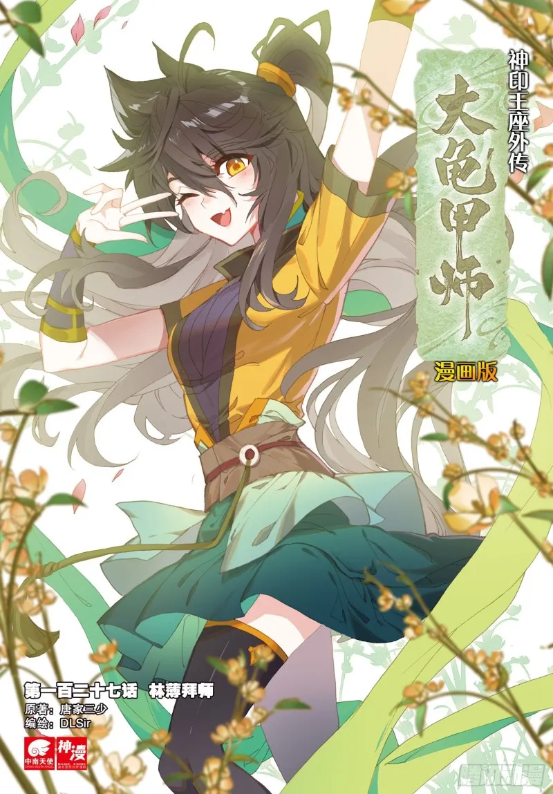 第127话 林薄拜师 第1页