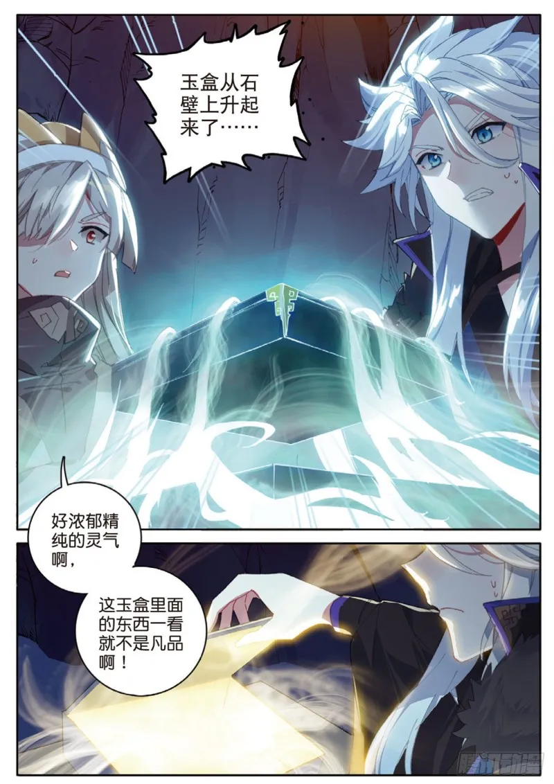 第127话 林薄拜师 第3页