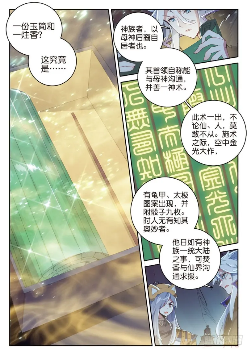 第127话 林薄拜师 第4页