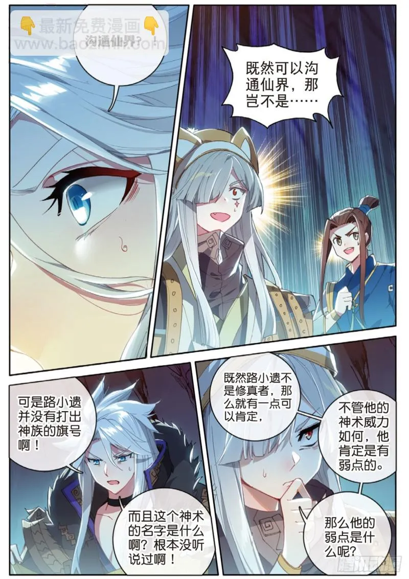 第127话 林薄拜师 第5页
