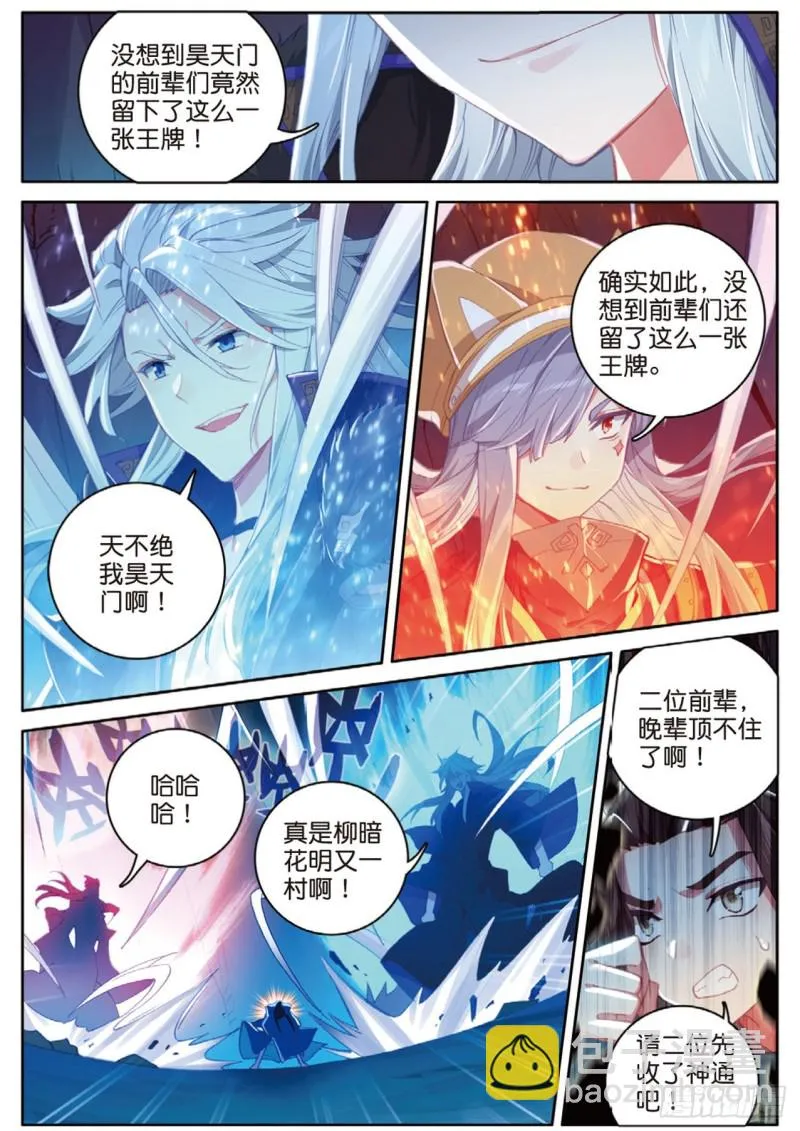 第127话 林薄拜师 第6页