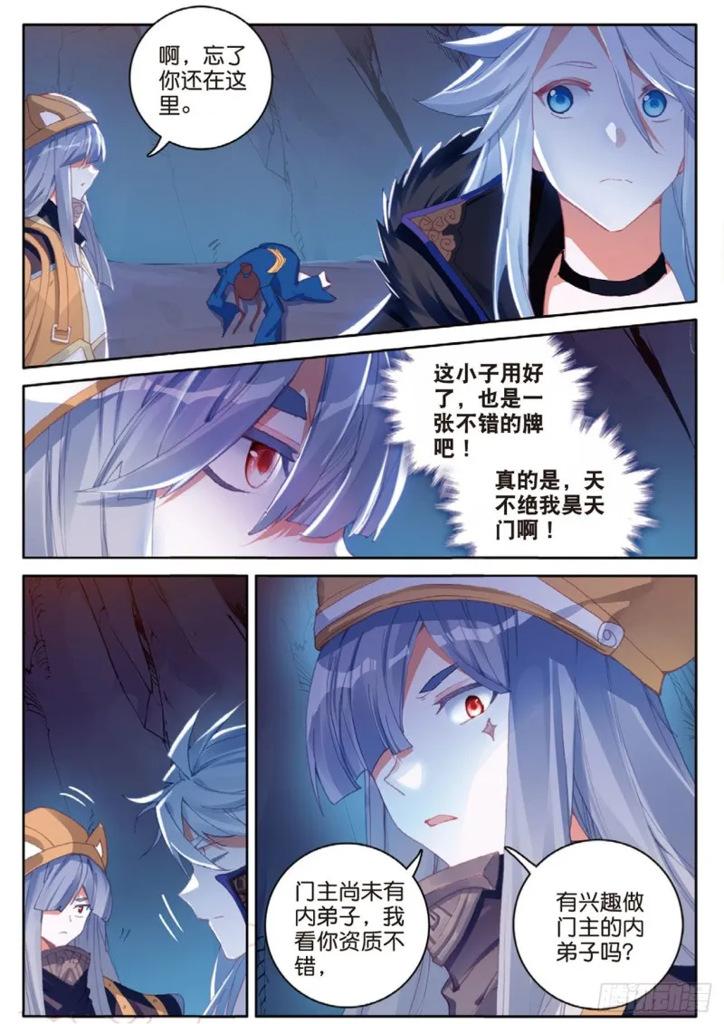 第127话 林薄拜师 第7页