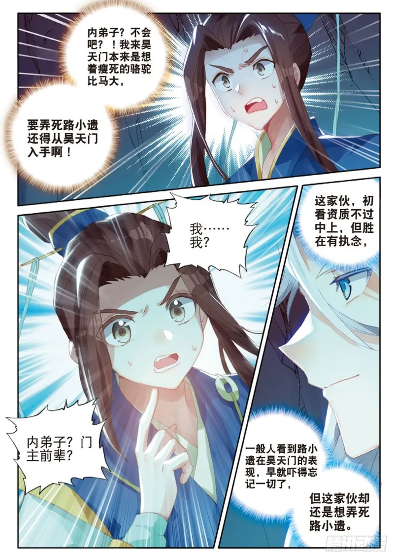 第127话 林薄拜师 第8页