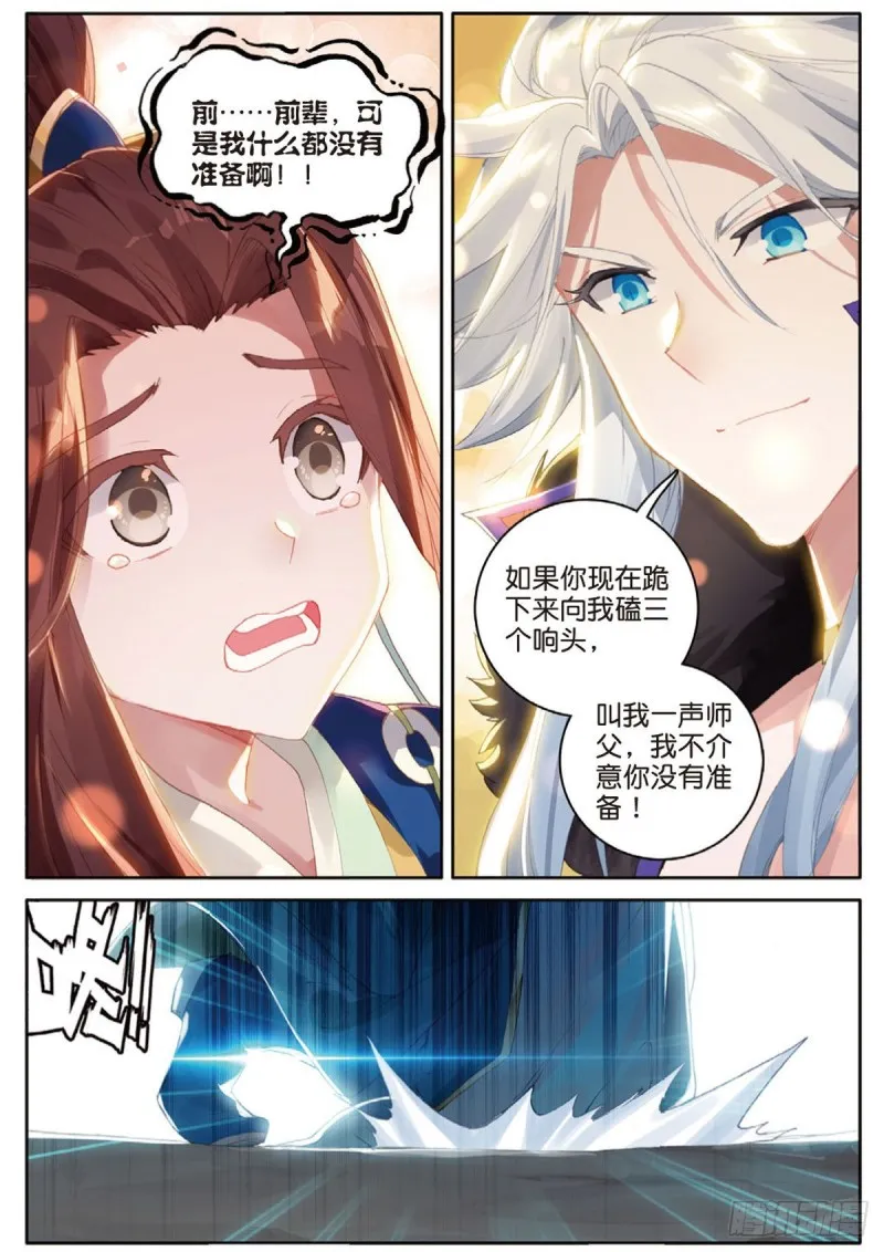 第127话 林薄拜师 第9页