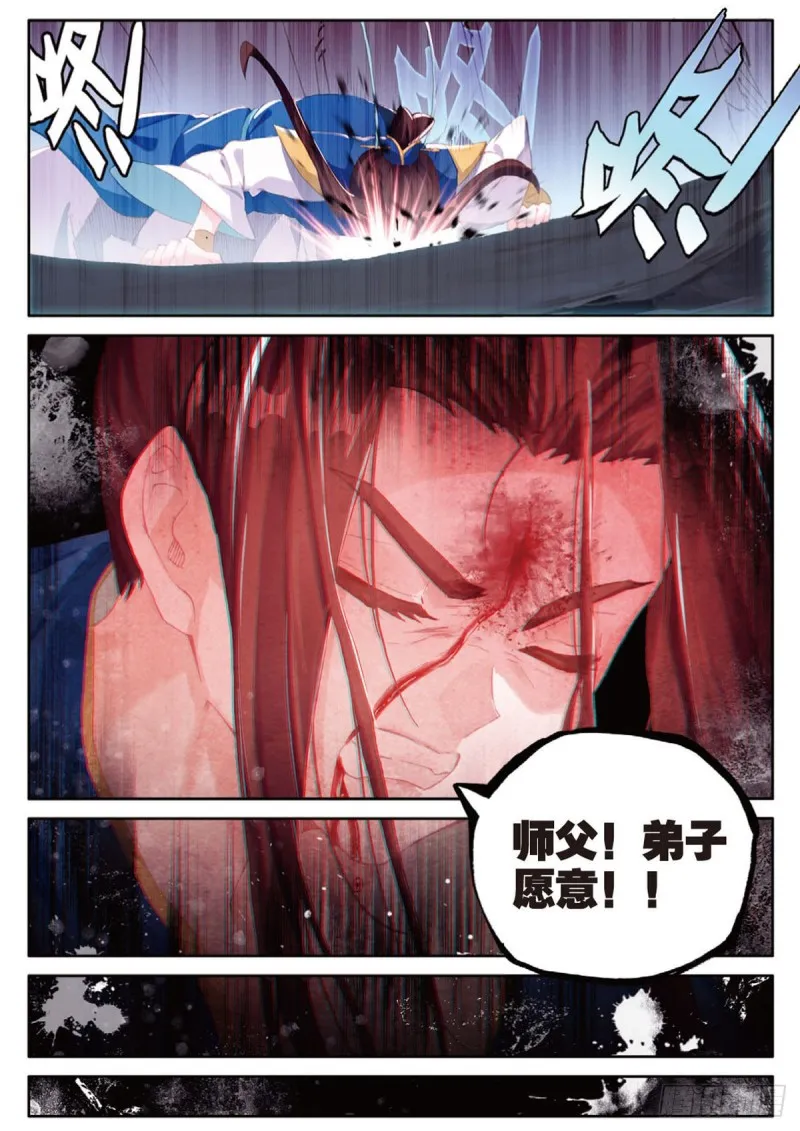 第127话 林薄拜师 第10页