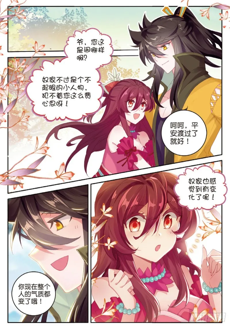第127话 林薄拜师 第11页