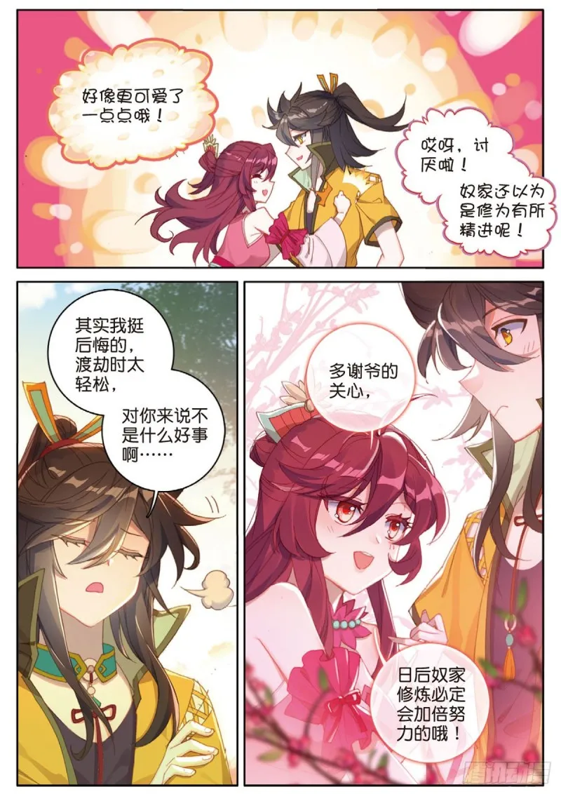 第127话 林薄拜师 第12页