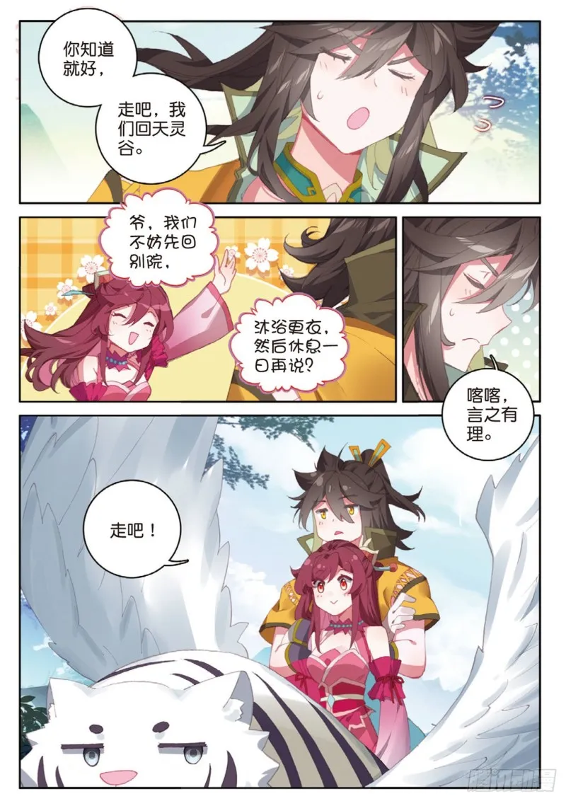 第127话 林薄拜师 第13页