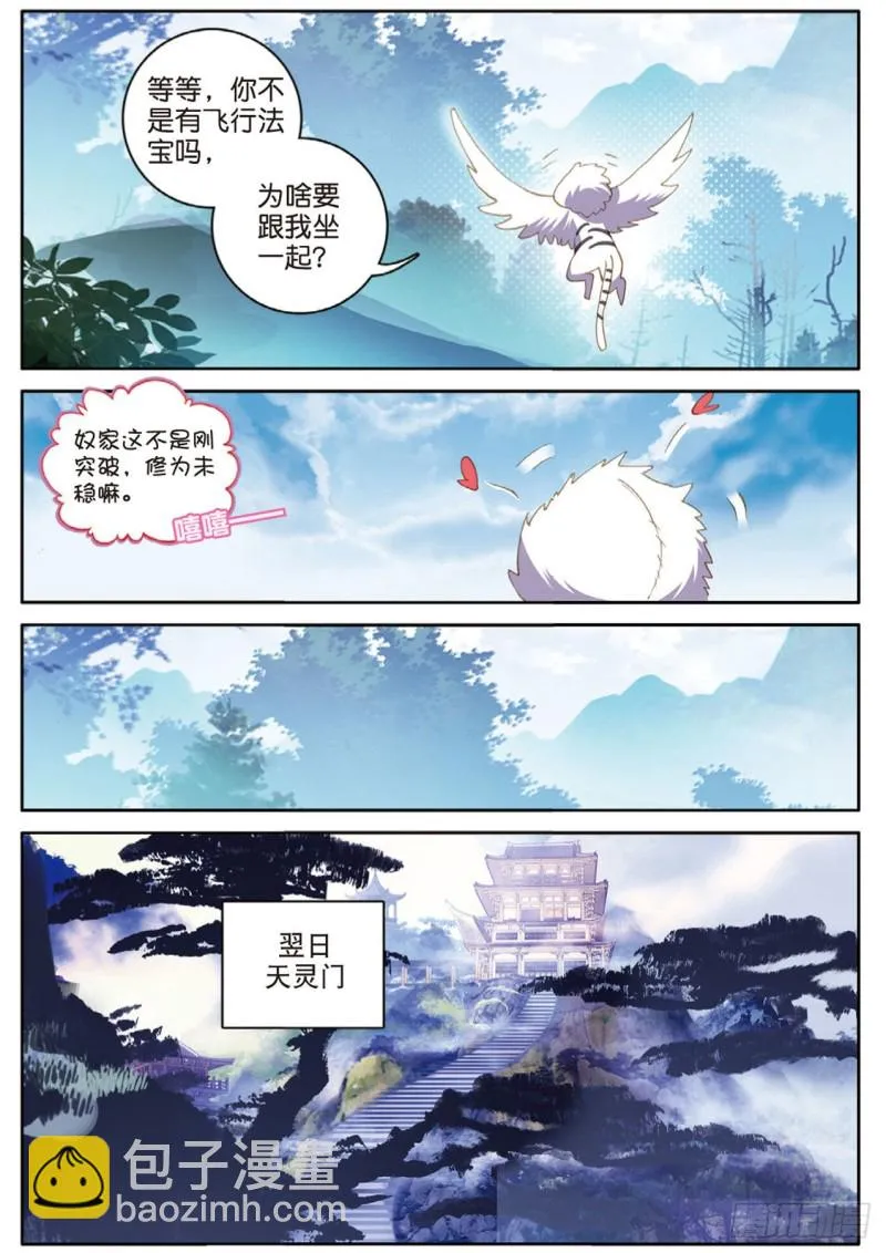 第127话 林薄拜师 第14页