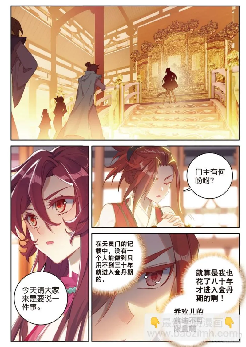 第127话 林薄拜师 第15页