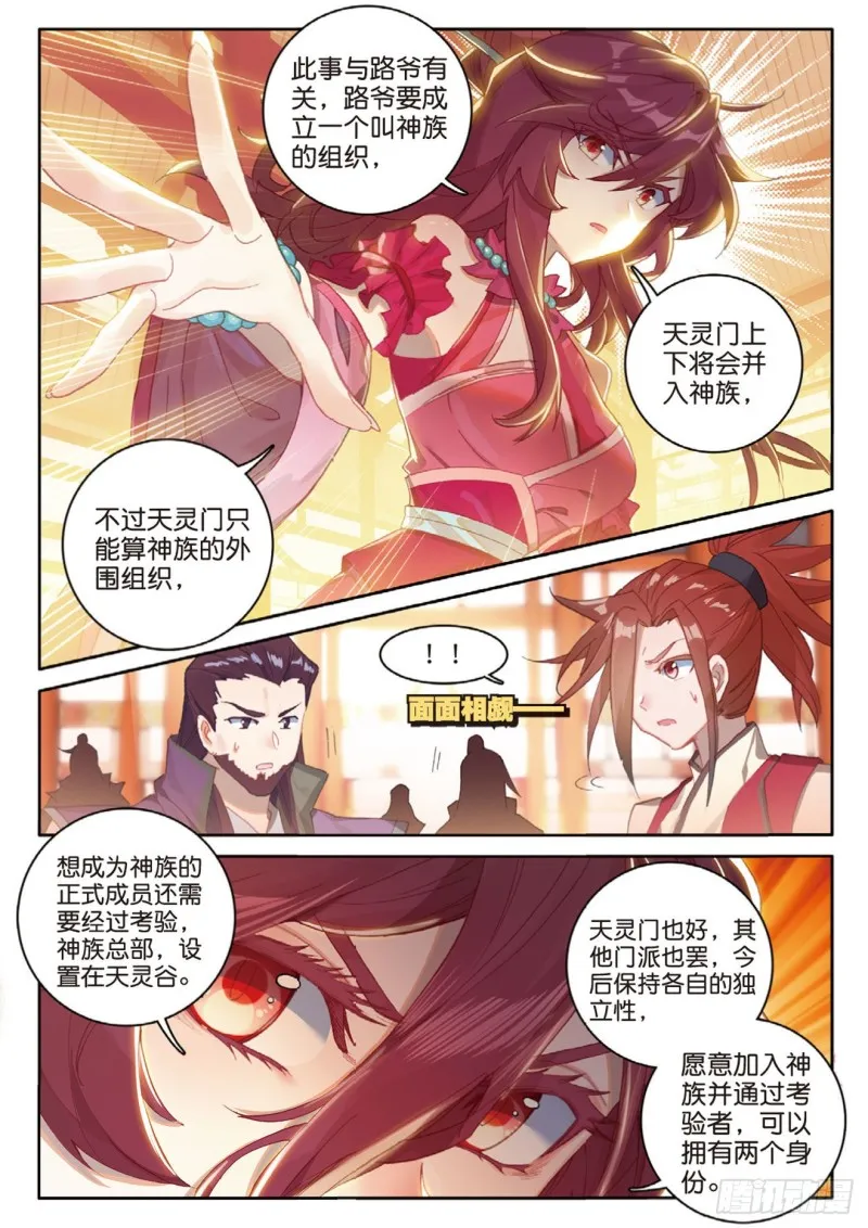第127话 林薄拜师 第16页