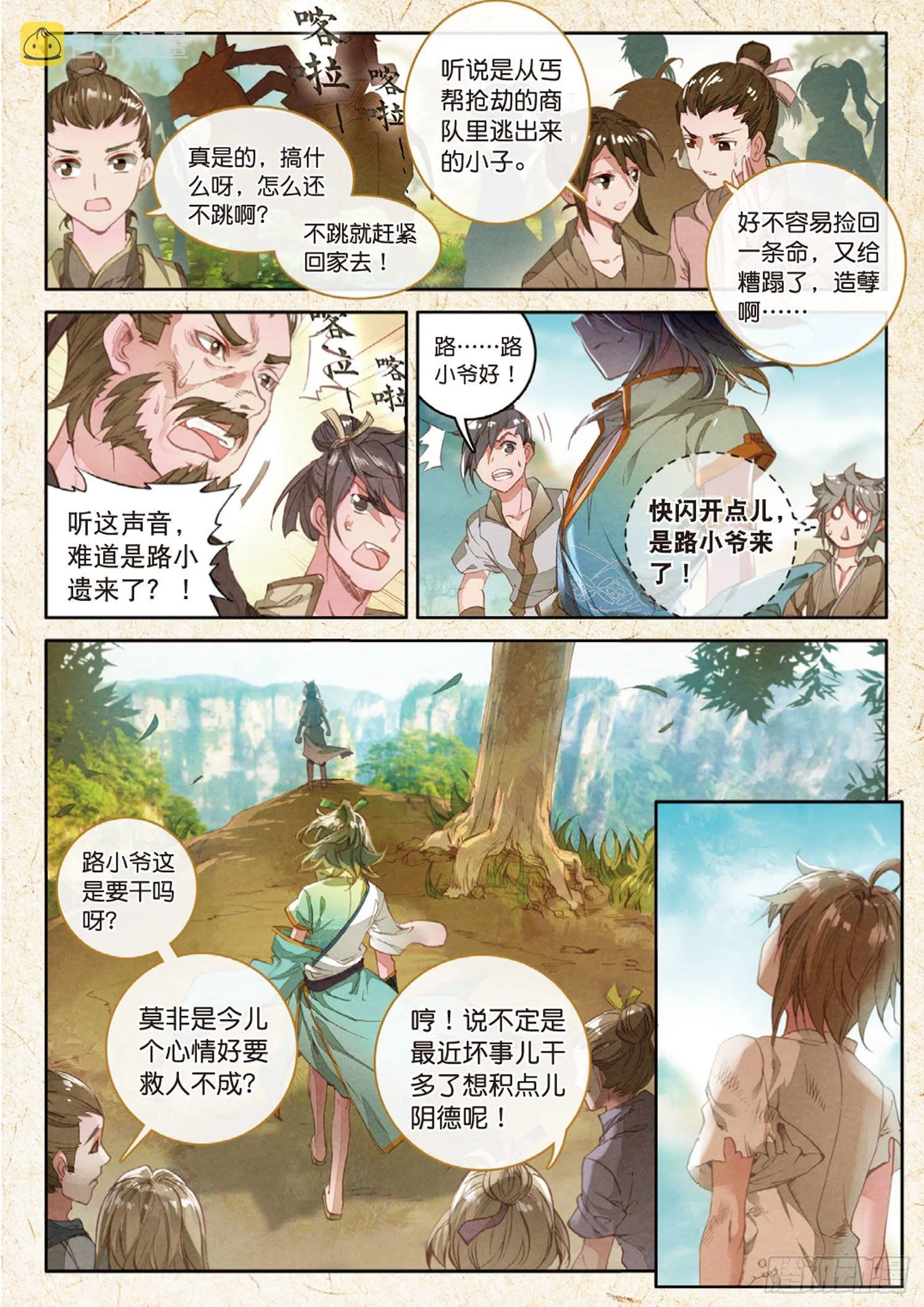 第1话 小爷名叫路小遗（上） 第5页