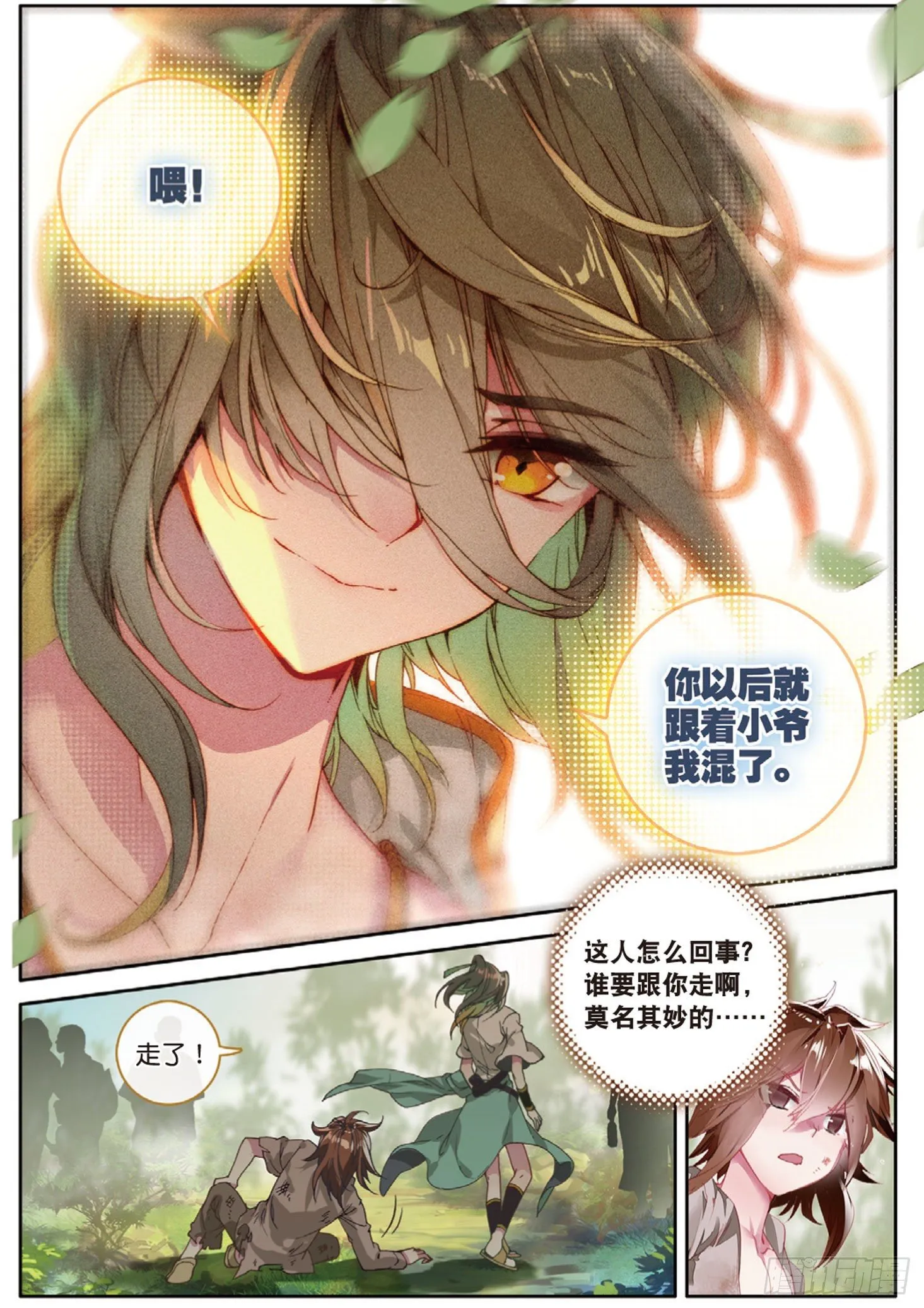 第1话 小爷名叫路小遗（下） 第4页