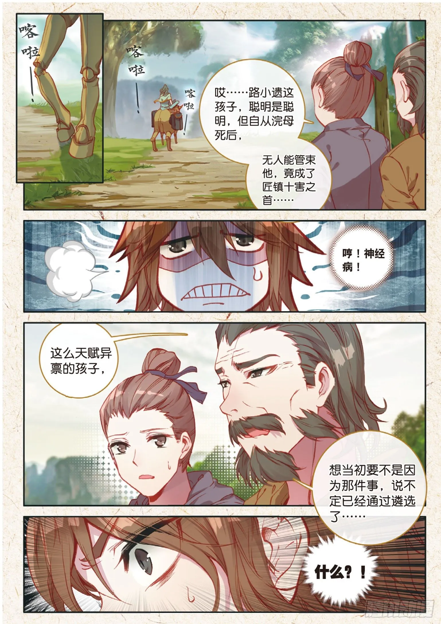 第1话 小爷名叫路小遗（下） 第5页