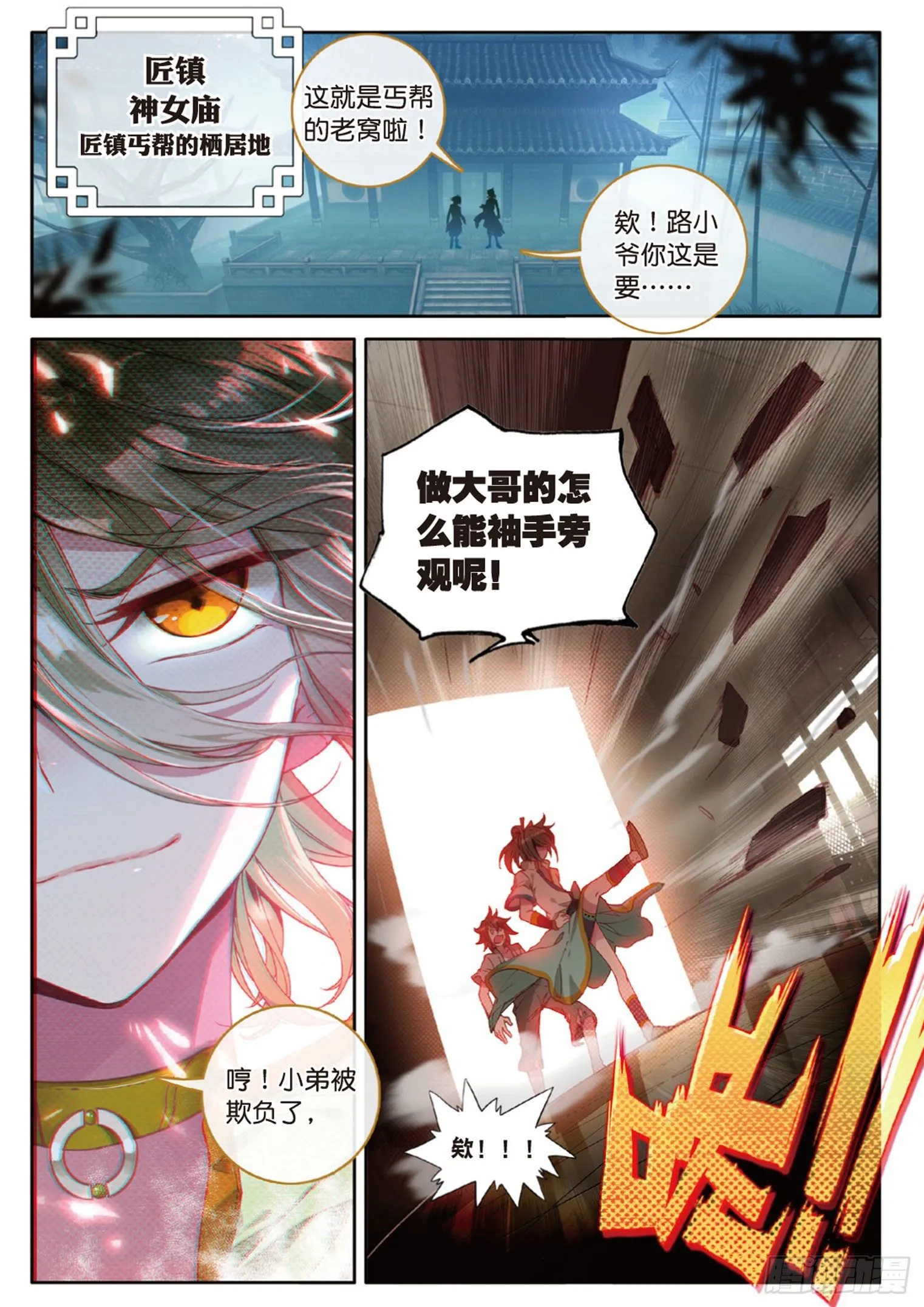 第1话 小爷名叫路小遗（下） 第7页