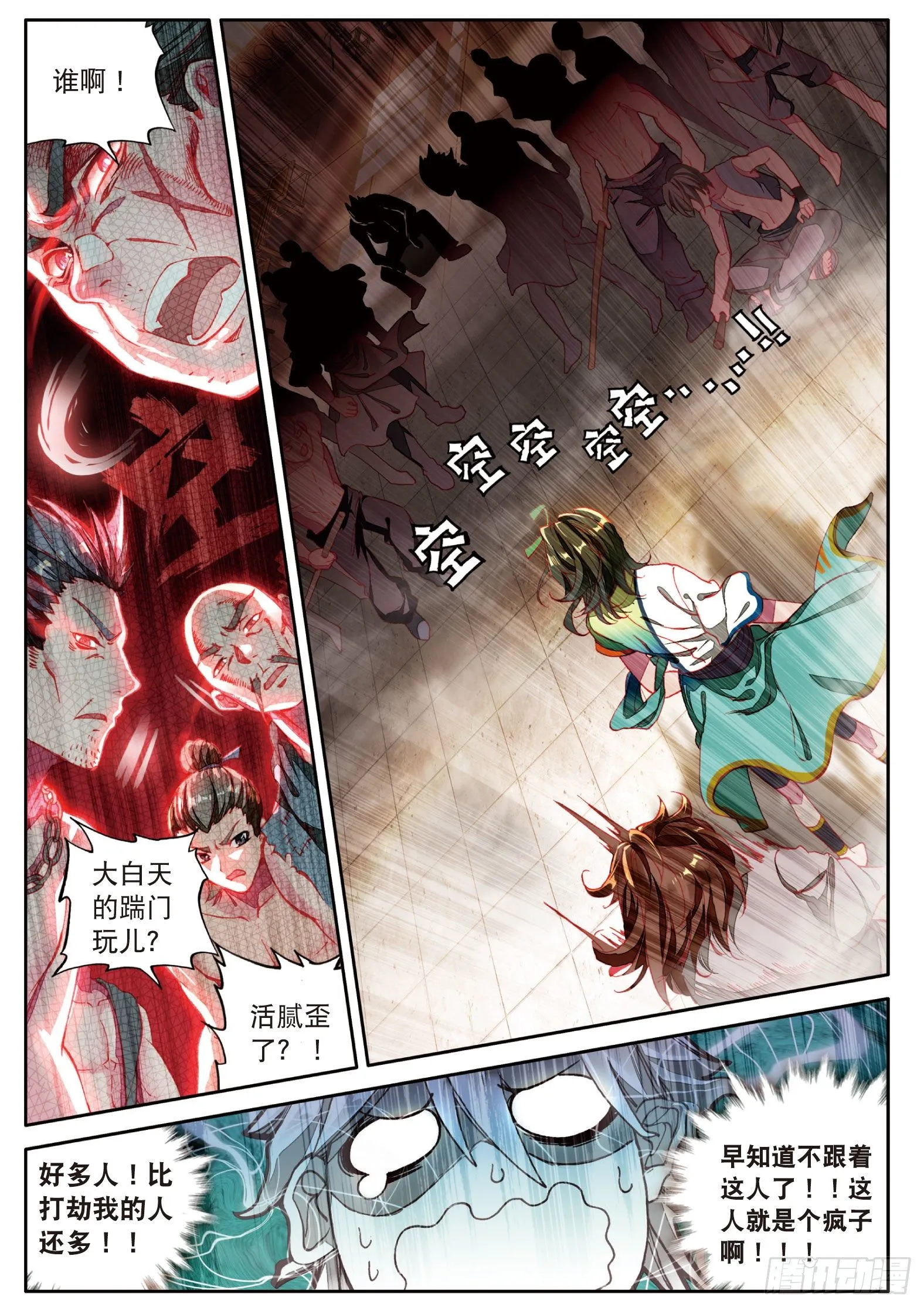 第1话 小爷名叫路小遗（下） 第8页