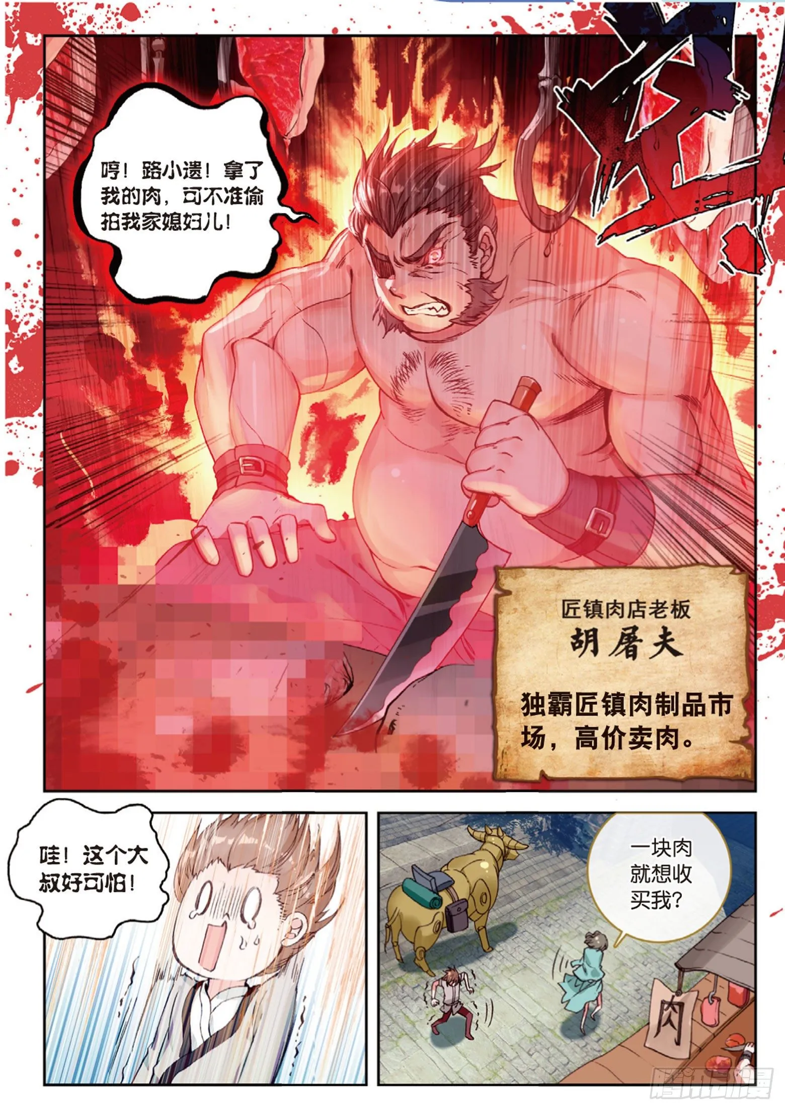 第2话 十大恶人之首（上） 第6页